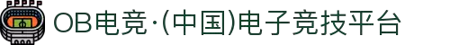 OB电竞·(中国)电子竞技平台